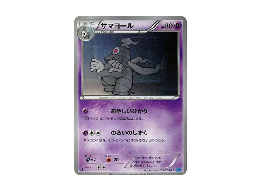 Dusclops C : 1ED [XY2 034/080] (Expansion Pack "Wild Blaze")