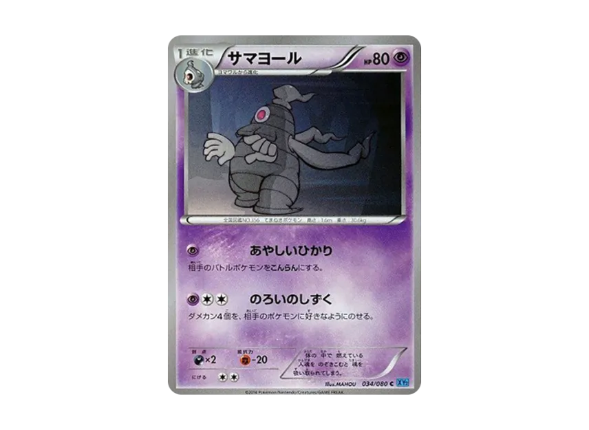 Dusclops C [XY2 034/080] (Expansion Pack "Wild Blaze")