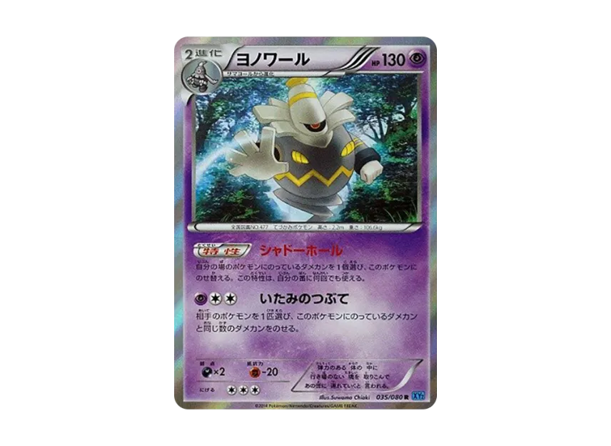 Dusknoir R [XY2 035/080] (Expansion Pack "Wild Blaze")