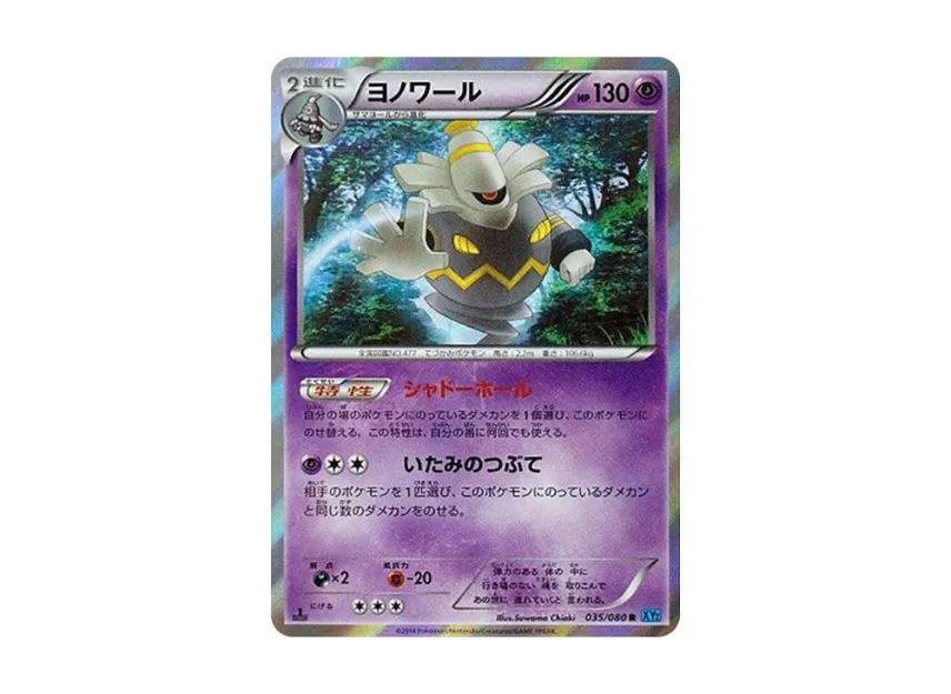 Dusknoir R : 1ED [XY2 035/080] (Expansion Pack "Wild Blaze")