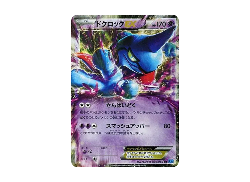 Toxicroak EX RR [XY2 036/080] (Expansion Pack "Wild Blaze")