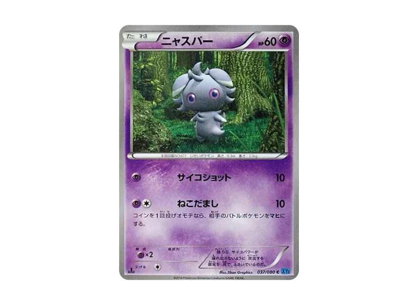 Espurr C : 1ED [XY2 037/080] (Expansion Pack "Wild Blaze")