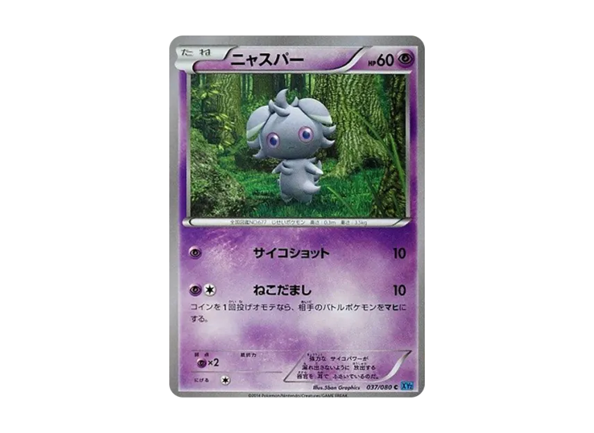Espurr C [XY2 037/080] (Expansion Pack "Wild Blaze")