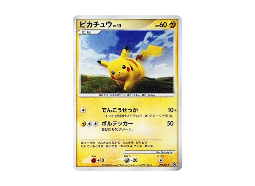 Pikachu LV.12 [DP-P 095] (Promotional Card "Battle Road Spring 2008 Visitor Commemorative Card")