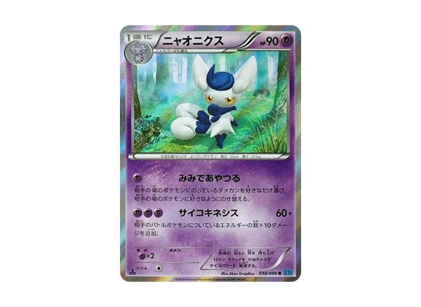 Meowstic R : 1ED [XY2 038/080] (Expansion Pack "Wild Blaze")