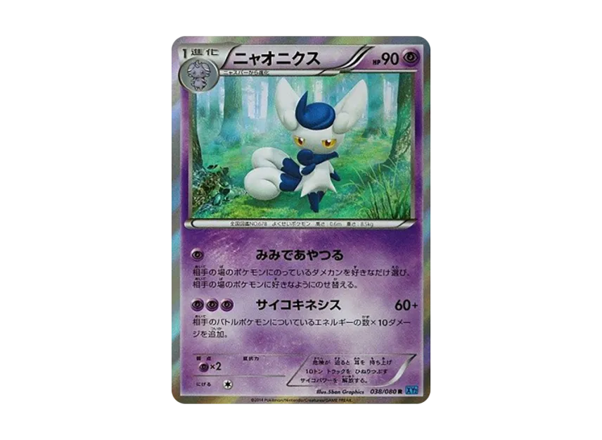 Meowstic R [XY2 038/080] (Expansion Pack "Wild Blaze")