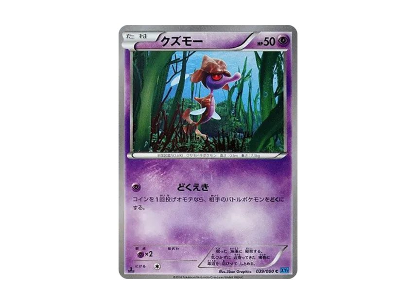 Skrelp C : 1ED [XY2 039/080] (Expansion Pack "Wild Blaze")