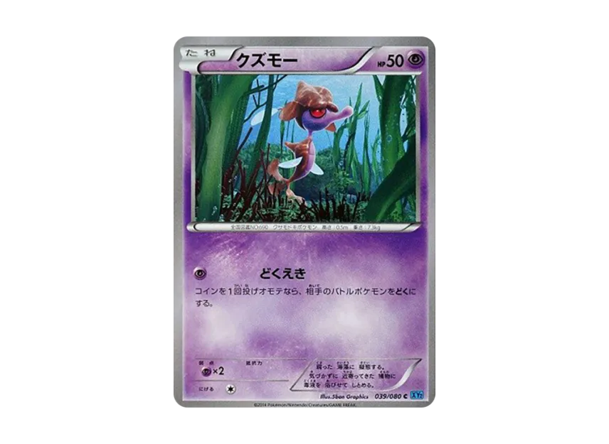 Skrelp C [XY2 039/080] (Expansion Pack "Wild Blaze")
