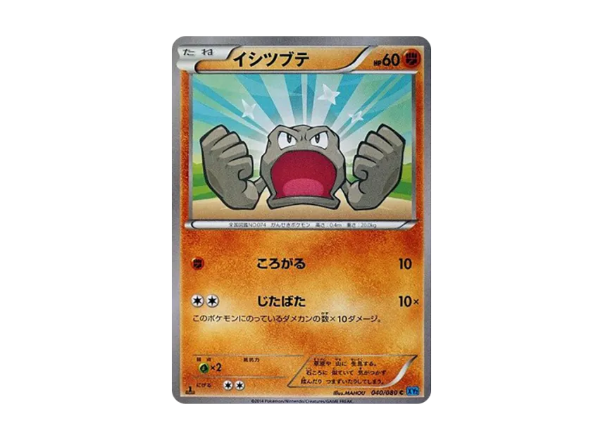 Geodude C : 1ED [XY2 040/080] (Expansion Pack "Wild Blaze")