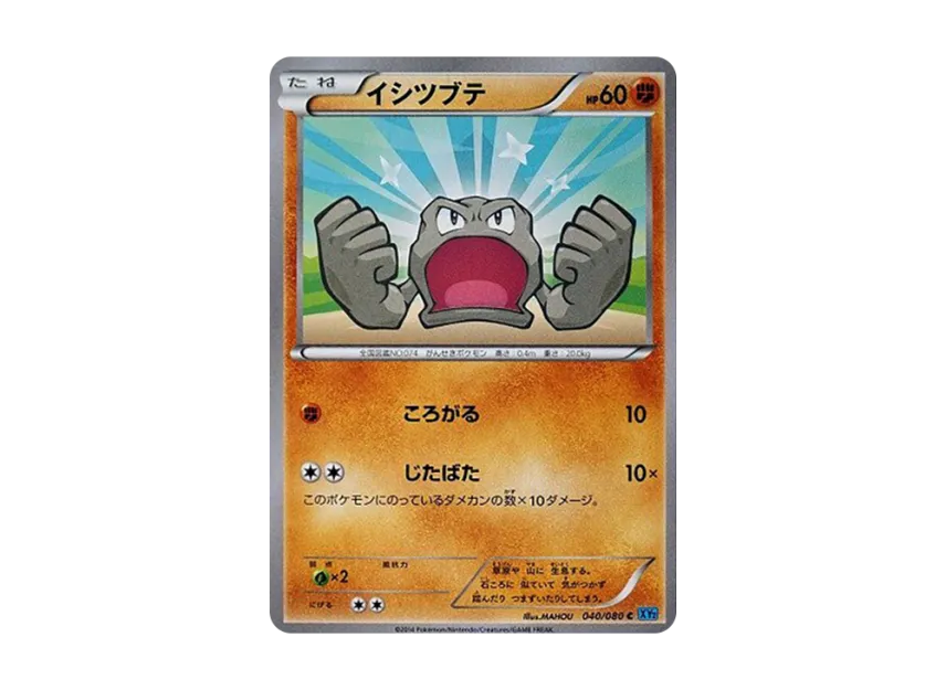 Geodude C [XY2 040/080] (Expansion Pack "Wild Blaze")