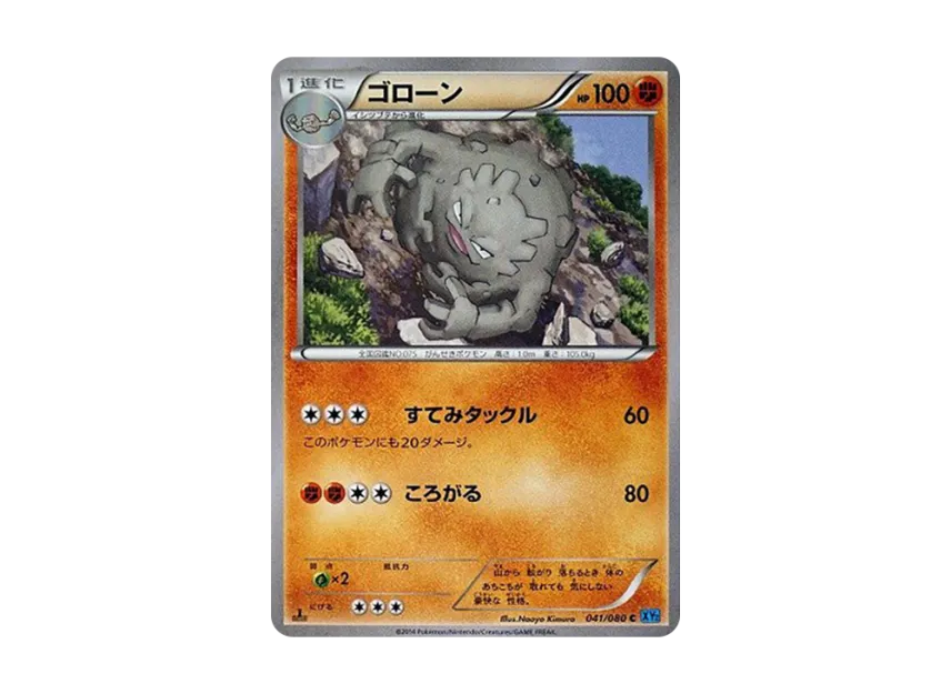Graveler C : 1ED [XY2 041/080] (Expansion Pack "Wild Blaze")
