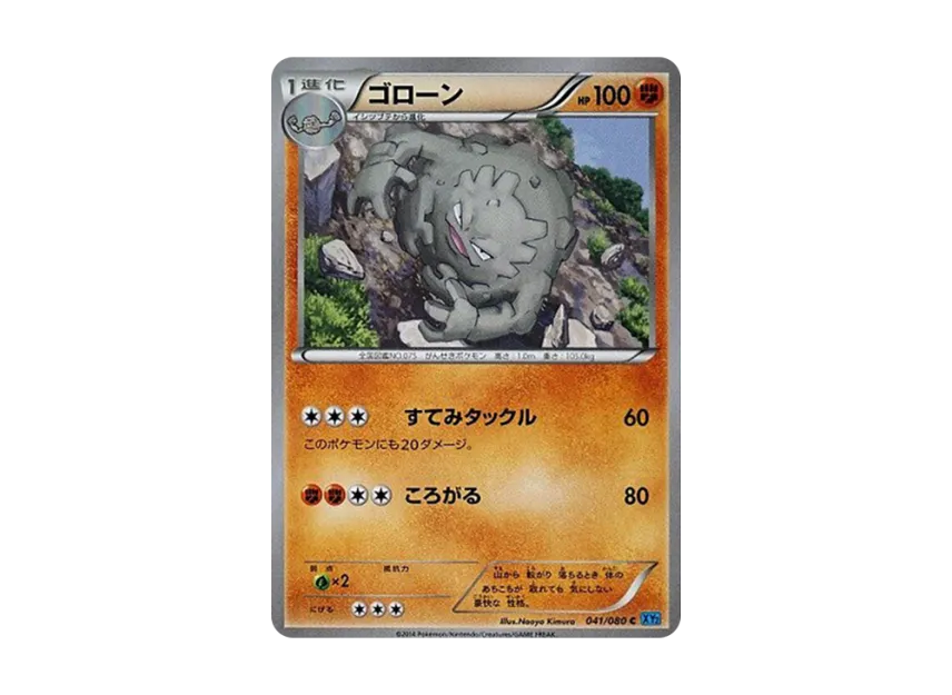Graveler C [XY2 041/080] (Expansion Pack "Wild Blaze")