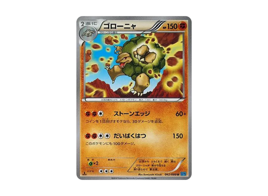 Golem U : 1ED [XY2 042/080] (Expansion Pack "Wild Blaze")