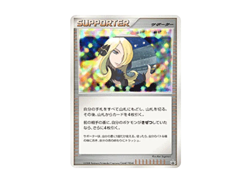 Cynthia's Feelings [DP-P] (Promotional Card "Battle Road Spring 2008")
