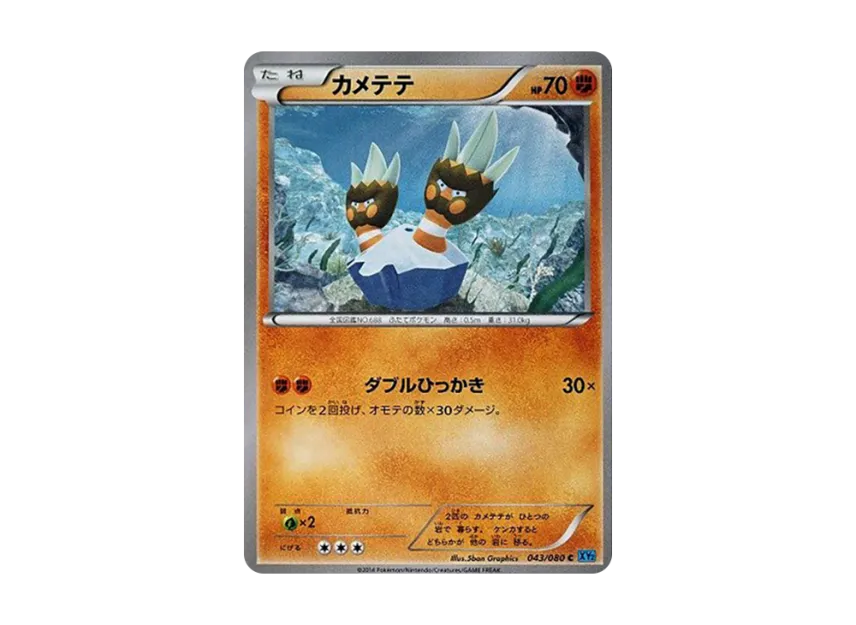 Binacle C [XY2 043/080] (Expansion Pack "Wild Blaze")