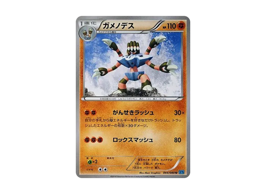 Barbaracle U [XY2 044/080] (Expansion Pack "Wild Blaze")