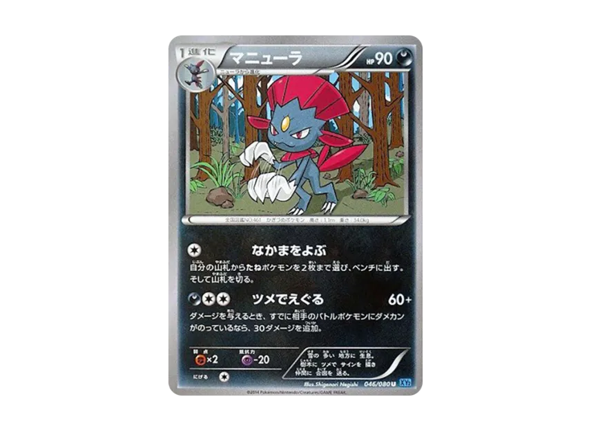 Weavile U [XY2 046/080] (Expansion Pack "Wild Blaze")