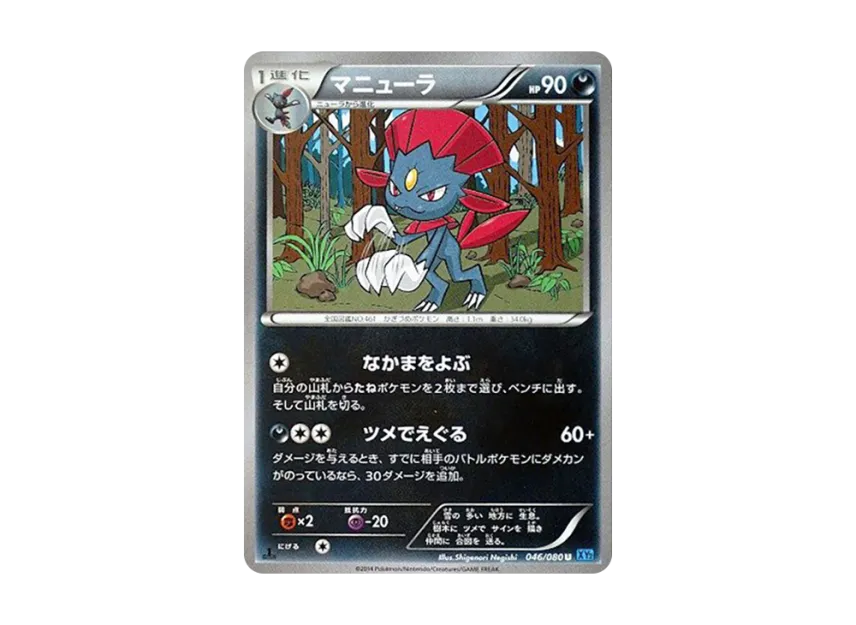 Weavile U : 1ED [XY2 046/080] (Expansion Pack "Wild Blaze")