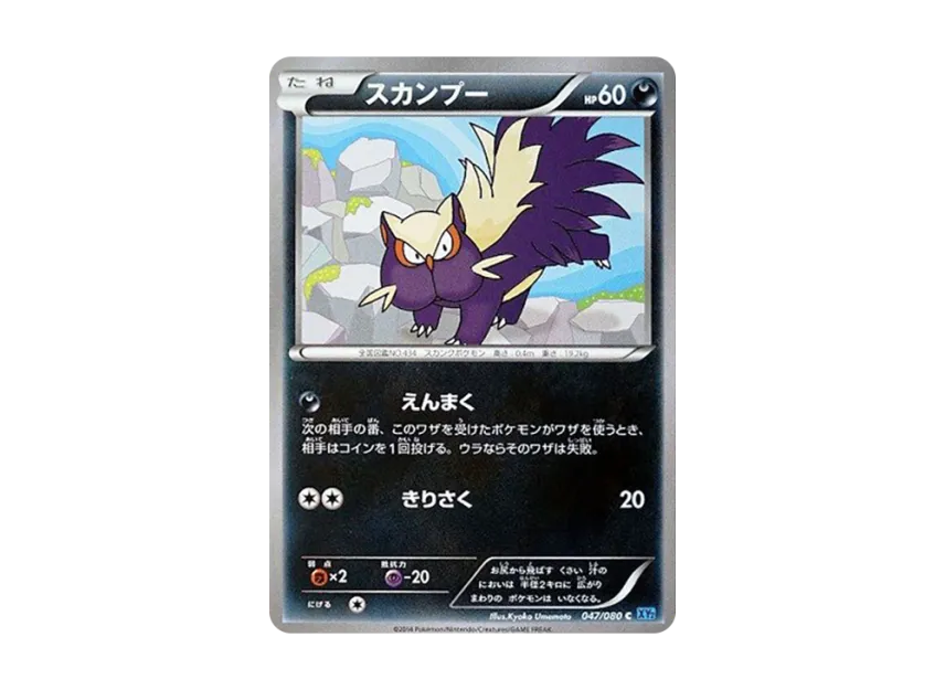 Stunky C [XY2 047/080] (Expansion Pack "Wild Blaze")