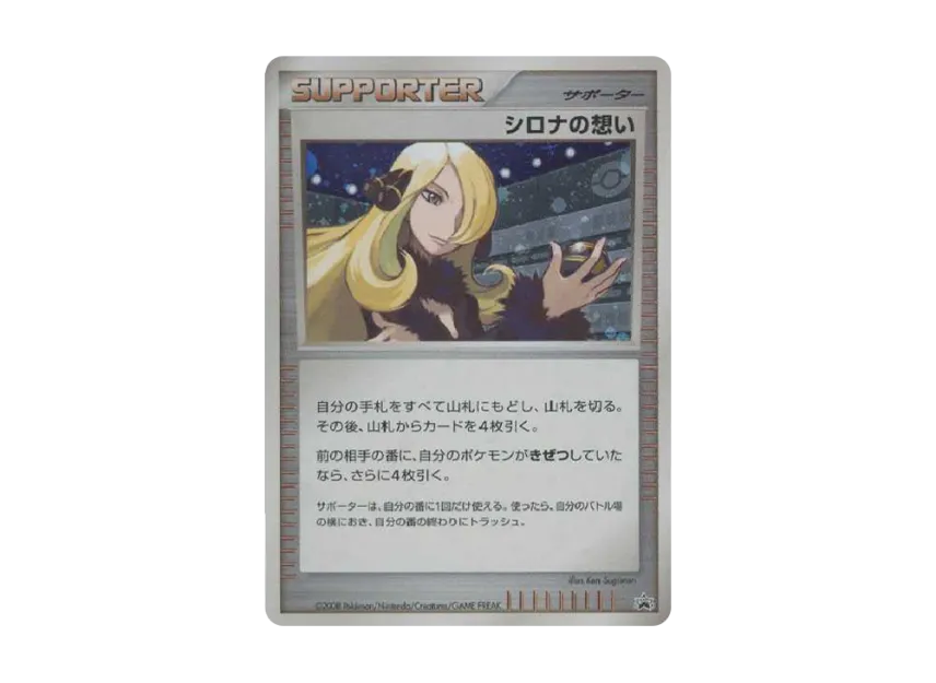 Cynthia’s Thought : PROMO (Battle Road Spring 2008) [EN]