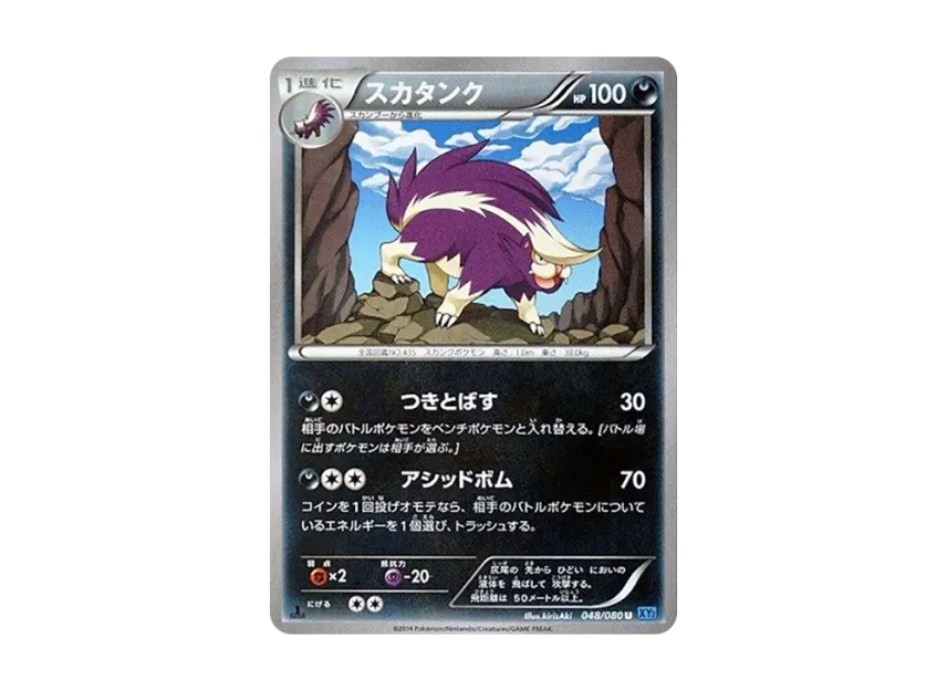 Skuntank U : 1ED [XY2 048/080] (Expansion Pack "Wild Blaze")
