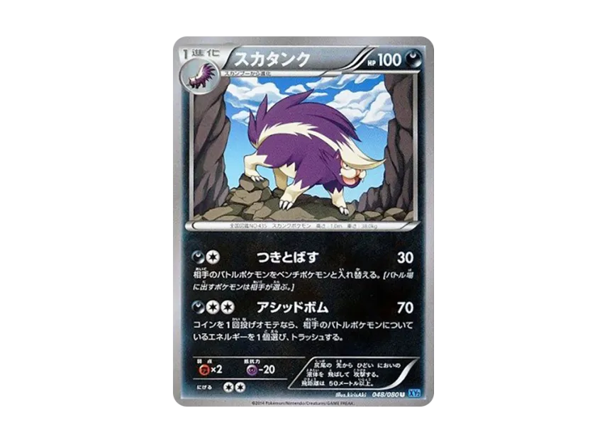 Skuntank U [XY2 048/080] (Expansion Pack "Wild Blaze")
