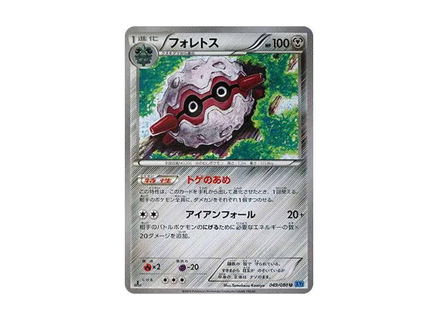 Forretress U : 1ED [XY2 049/080] (Expansion Pack "Wild Blaze")