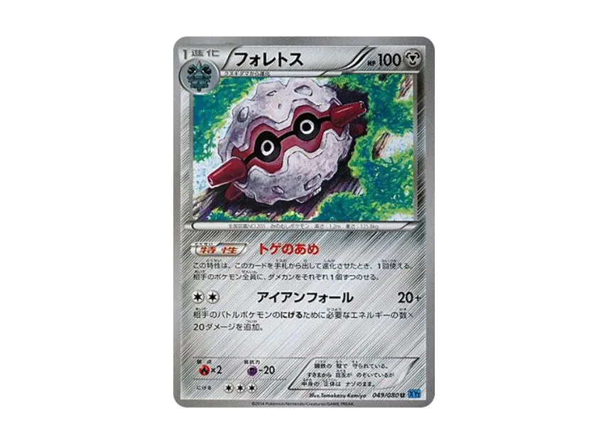 Forretress U [XY2 049/080] (Expansion Pack "Wild Blaze")