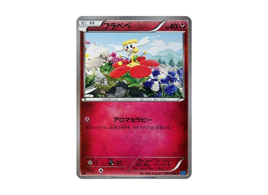 Flabebe C : 1ED [XY2 051/080] (Expansion Pack "Wild Blaze")