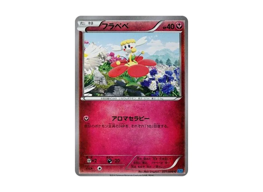 Flabebe C [XY2 051/080] (Expansion Pack "Wild Blaze")