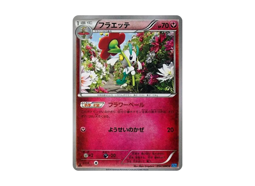 Floette C : 1ED [XY2 052/080] (Expansion Pack "Wild Blaze")