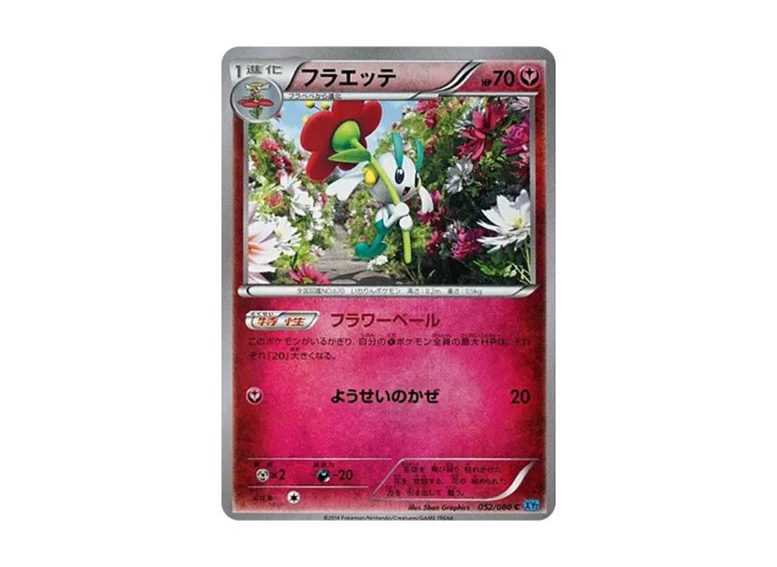 Floette C [XY2 052/080] (Expansion Pack "Wild Blaze")