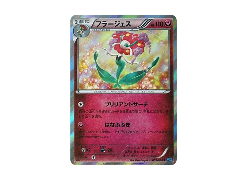 Florges R : 1ED [XY2 053/080] (Expansion Pack "Wild Blaze")