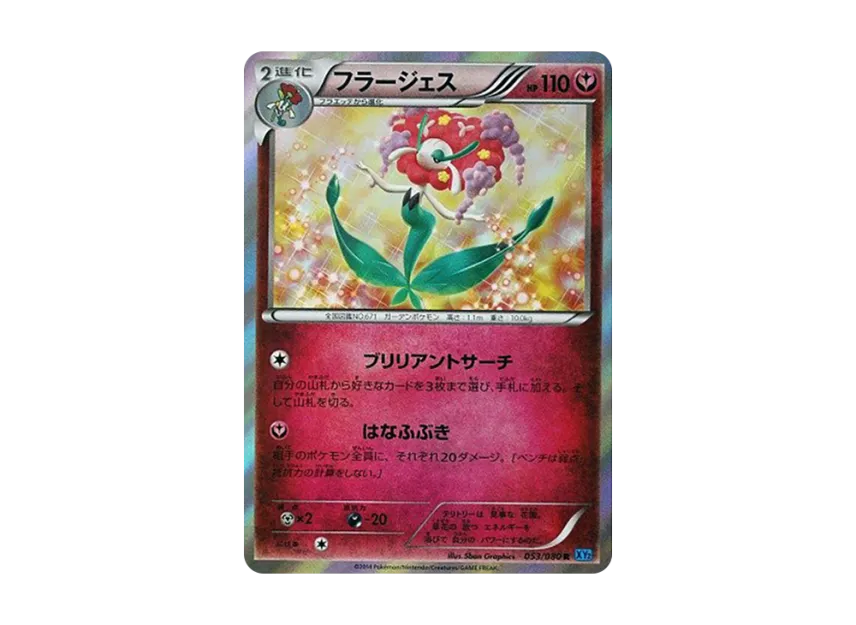 Florges R [XY2 053/080] (Expansion Pack "Wild Blaze")