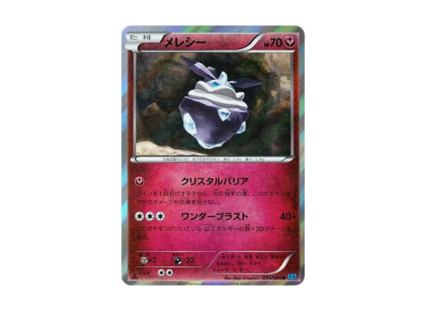 Carbink R : 1ED [XY2 054/080] (Expansion Pack "Wild Blaze")