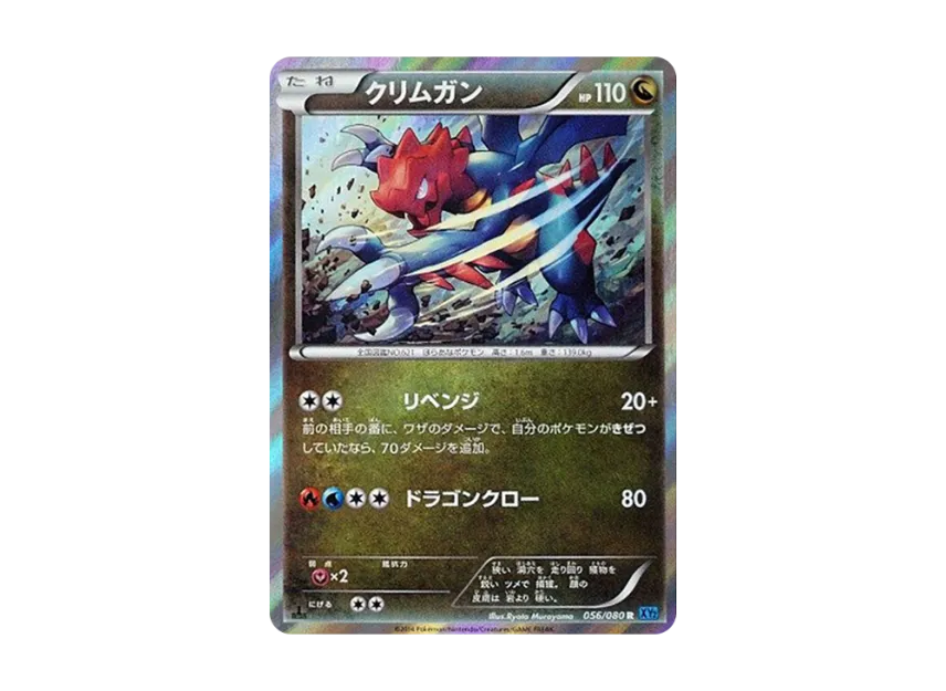 Druddigon R : 1ED [XY2 056/080] (Expansion Pack "Wild Blaze")