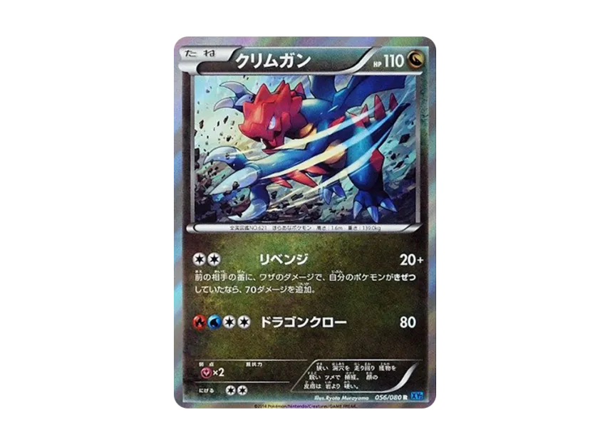 Druddigon R [XY2 056/080] (Expansion Pack "Wild Blaze")