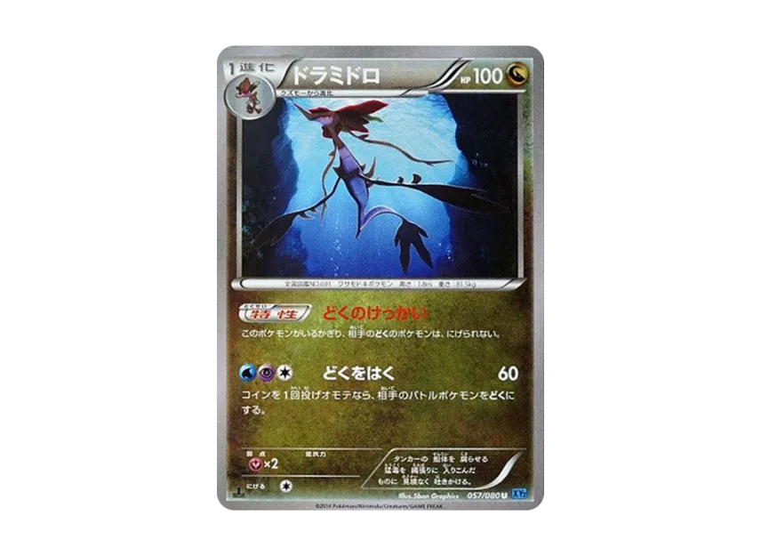 Dragalge U : 1ED [XY2 057/080] (Expansion Pack "Wild Blaze")