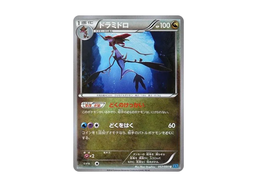 Dragalge U [XY2 057/080] (Expansion Pack "Wild Blaze")