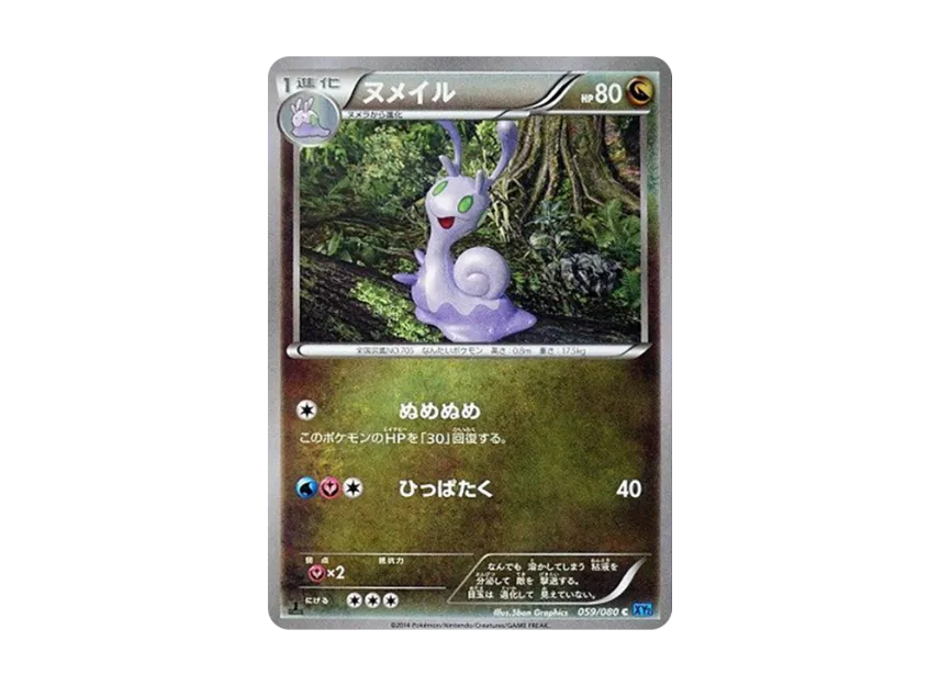 Sliggoo C : 1ED [XY2 059/080] (Expansion Pack "Wild Blaze")
