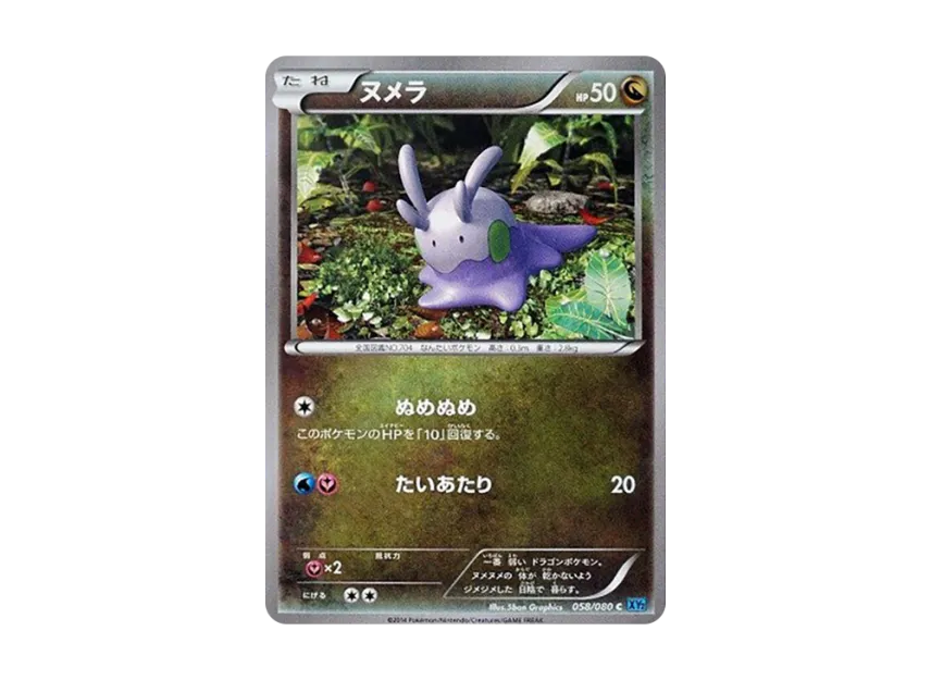 Goomy C [XY2 058/080] (Expansion Pack "Wild Blaze")
