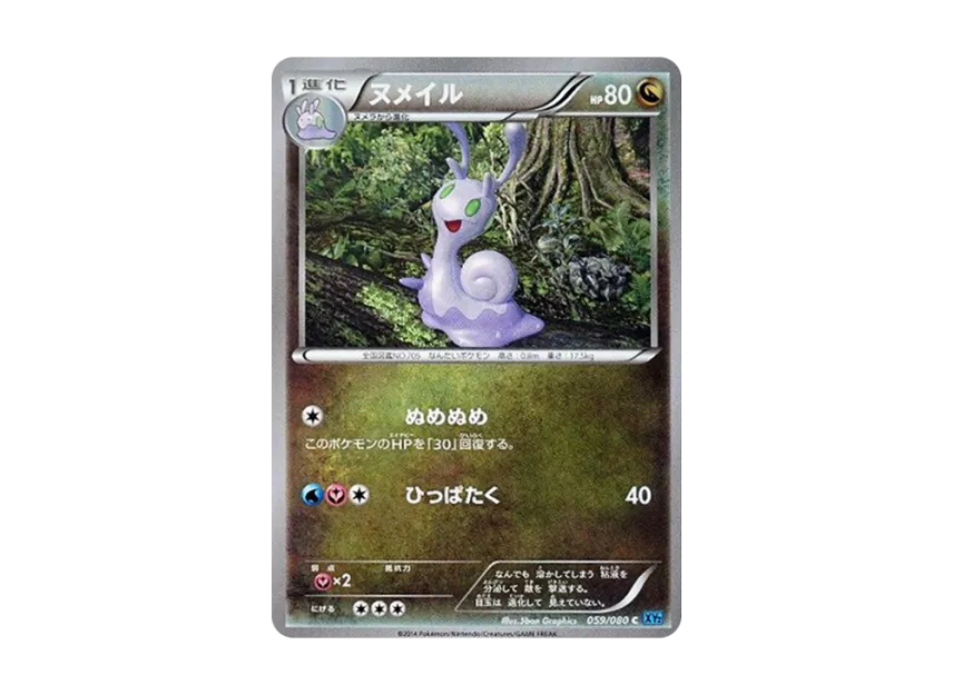 Sliggoo C [XY2 059/080] (Expansion Pack "Wild Blaze")