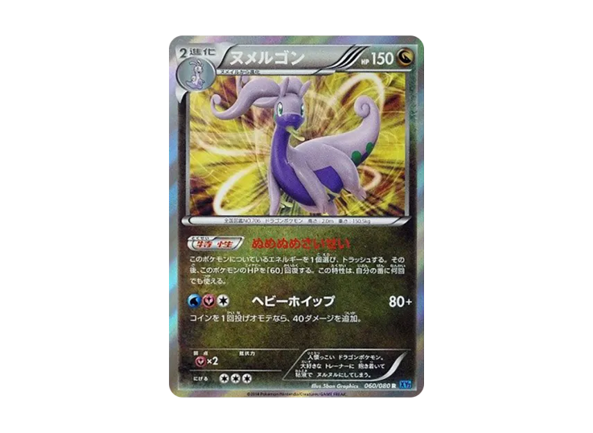 Goodra R [XY2 060/080] (Expansion Pack "Wild Blaze")
