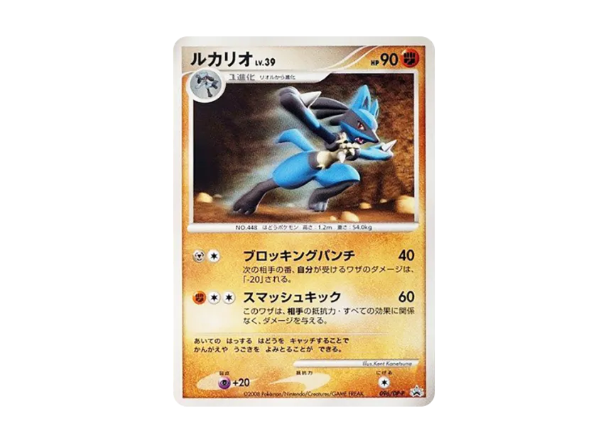 Lucario LV.39 [DP-P 096] (Promotional Card "Battle Road Spring 2008 Pokemon Center/Pokemon Center Satellite Present Card")