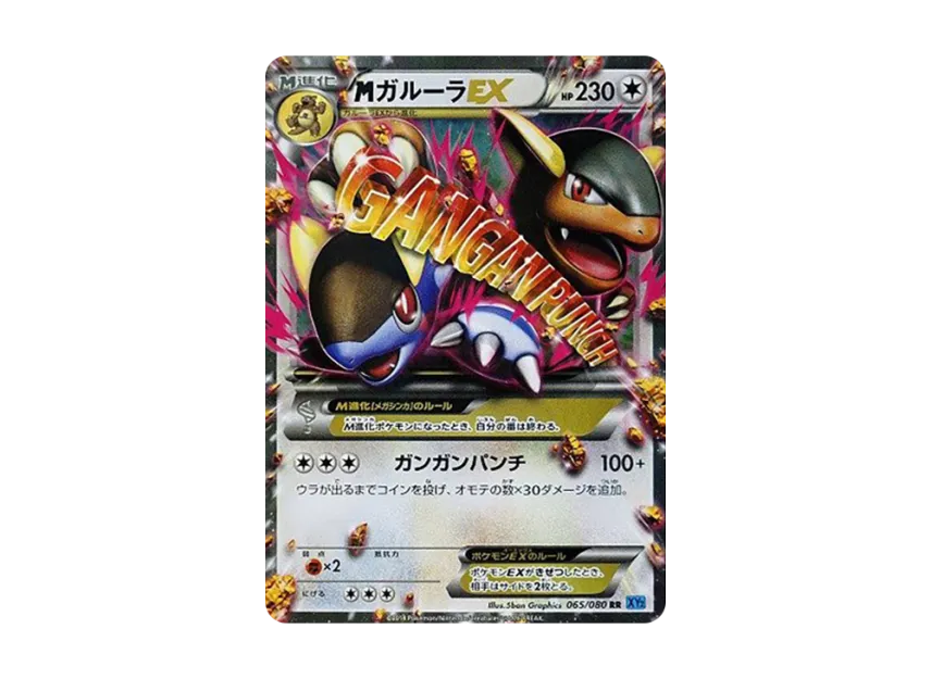 M Kangaskhan EX RR [XY2 065/080] (Expansion Pack "Wild Blaze")