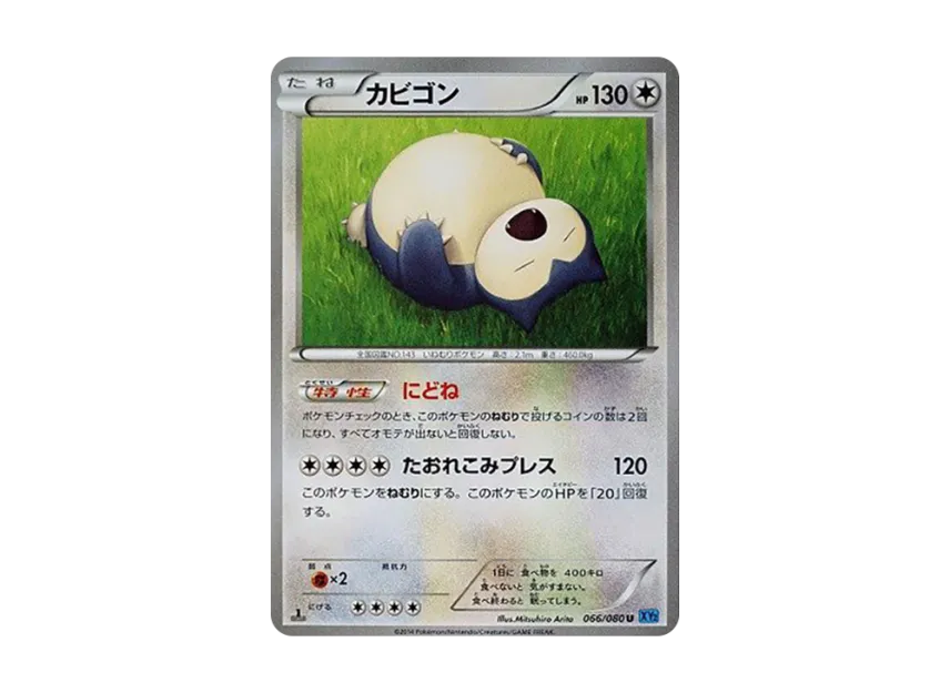Snorlax U : 1ED [XY2 066/080] (Expansion Pack "Wild Blaze")