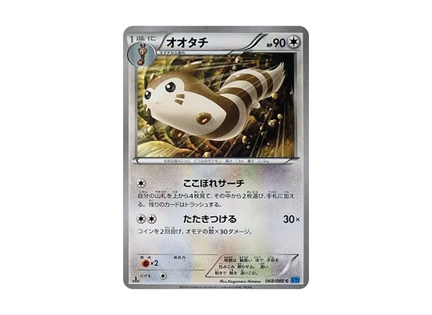 Furret C : 1ED [XY2 068/080] (Expansion Pack "Wild Blaze")