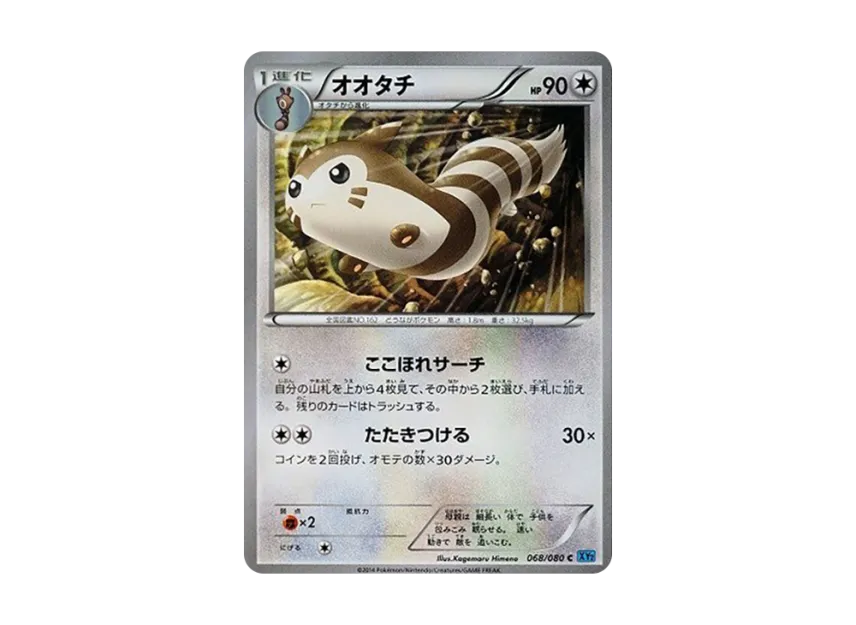 Furret C [XY2 068/080] (Expansion Pack "Wild Blaze")