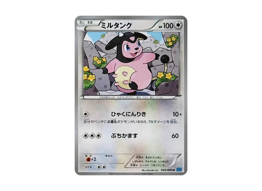 Miltank U [XY2 069/080] (Expansion Pack "Wild Blaze")