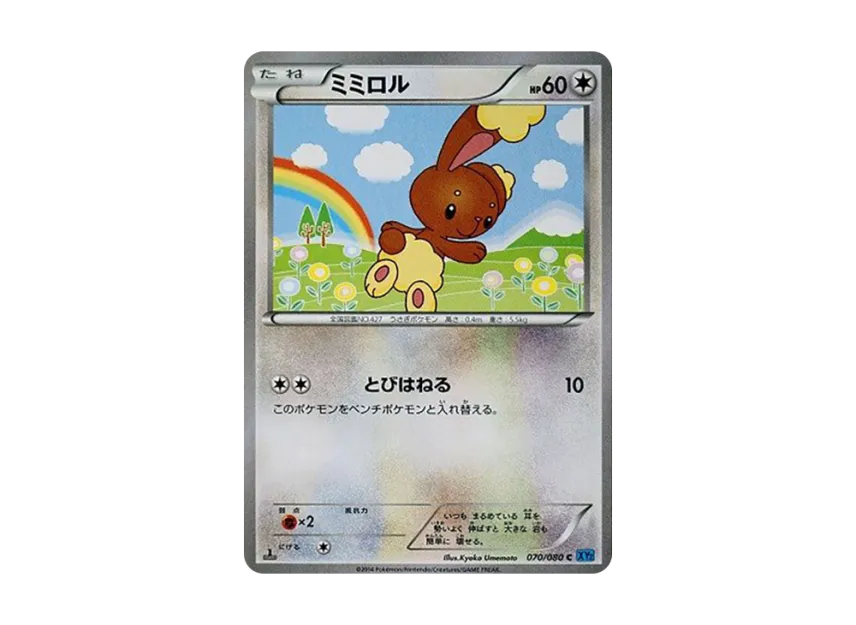 Buneary C : 1ED [XY2 070/080] (Expansion Pack "Wild Blaze")
